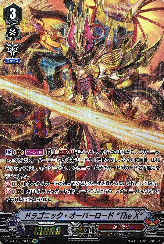 ドラゴニック・オーバーロード“The X” デッキ ヴァンガード オバロ ジ