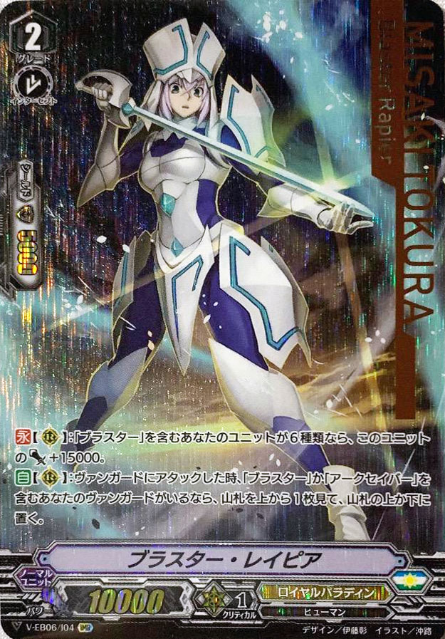 ヴァンガード メサイアニック・ロード・ブラスター IMR イメージライドレア ヴァンガード メサイアニック・ロード・ブラスター IMR イメージ