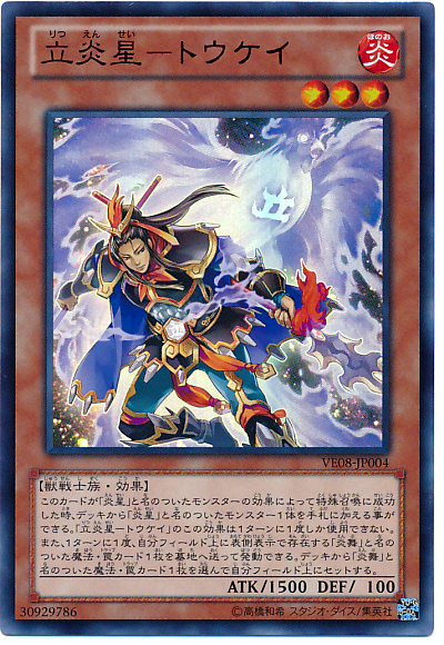 遊戯王】復活の3軸炎星 - カードボックス