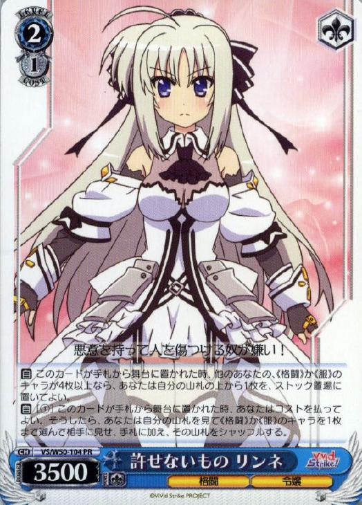 最終値下げ リンネ・ベルリエッタ SP サイン ヴァイス vividstrike