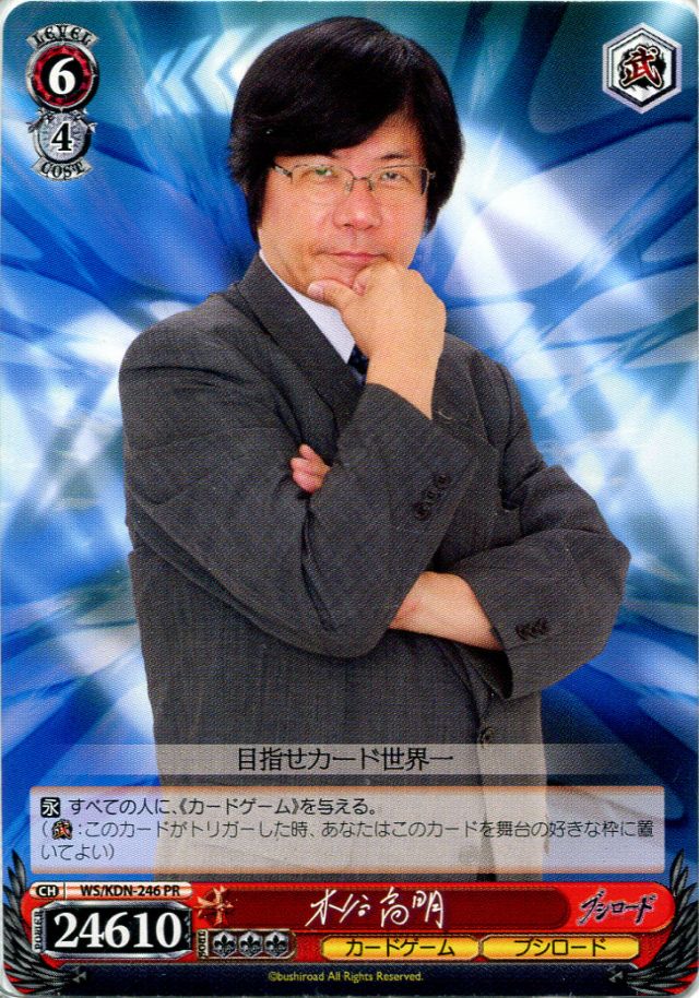 未開封　ヴァイスシュヴァルツ　WS/KDN-246　木谷 高明　1枚 未開封 ヴァイスシュヴァルツ WS/KDN-246 木谷 高明 1枚