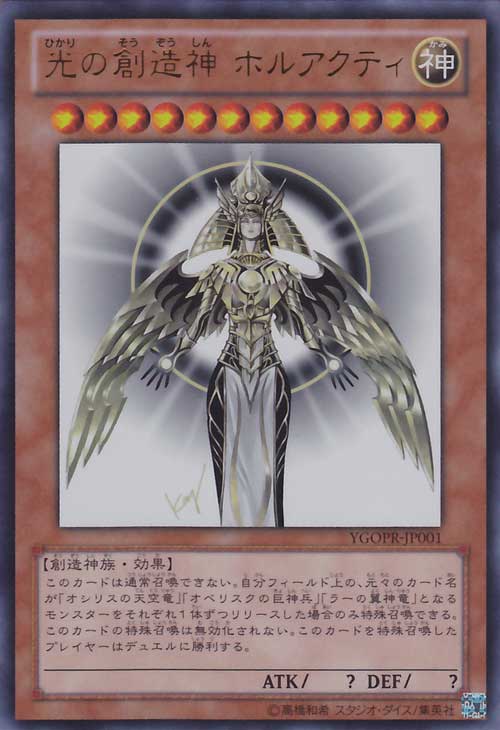 遊戯王】我が大地に三幻神光臨 - カードボックス